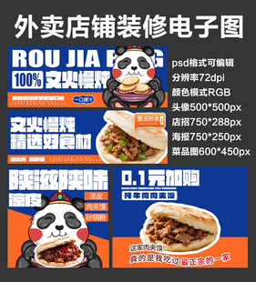 凉皮肉夹馍外卖店铺装修店招海报
