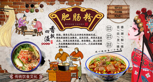 肥肠粉背景墙