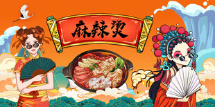 工装麻辣烫