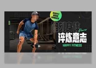 健身海报
