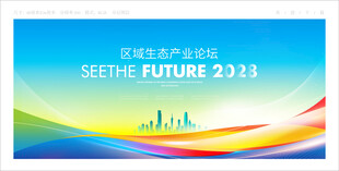 科技会议
