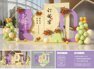 订婚宴