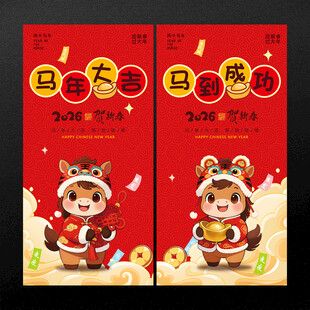 马年海报