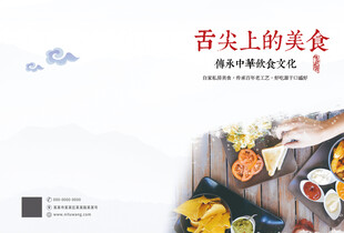 舌尖上的美食封面封底