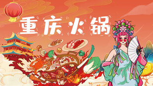 国潮工装火锅