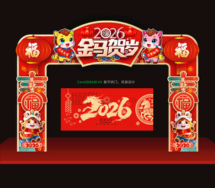 2026马年春节门头
