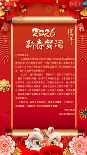 2026马年新年贺词