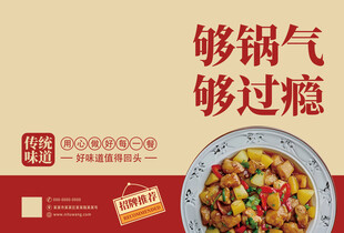 够锅气够过瘾的美味佳肴