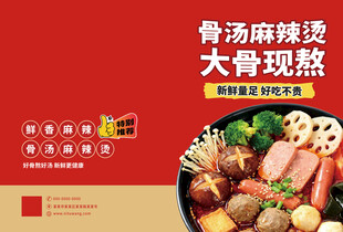 骨汤麻辣烫大骨现熬美食