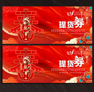 提货券