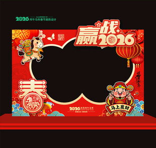2026马年拍照框