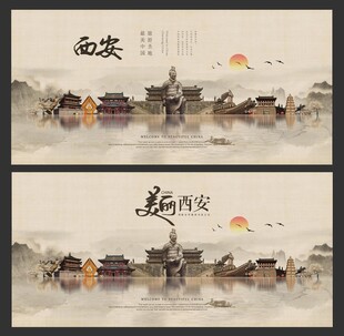 西安 