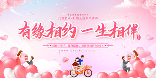 相亲联谊会活动背景