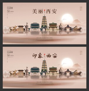 西安