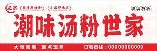 汤粉世家门头招牌