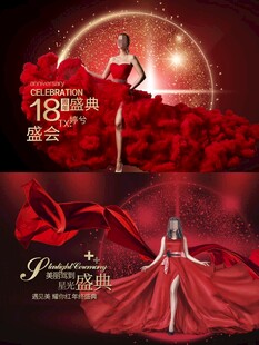18周年庆海报
