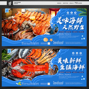 海鲜