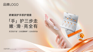 手部护理项目主形象海报