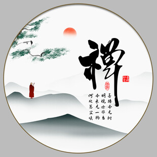 禅字画