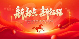 2026年会马年年会 