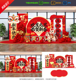 元旦美陈