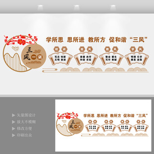 校风校训展板文化墙