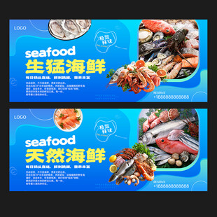 海鲜