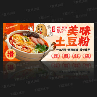 土豆粉