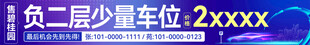 停车位条幅