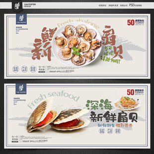 扇贝