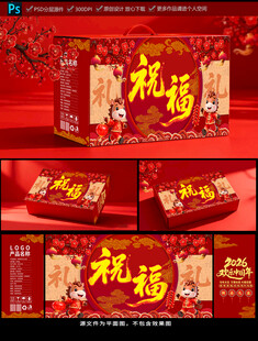 2026马年新年包装礼盒