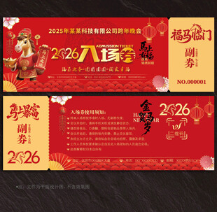 入场券