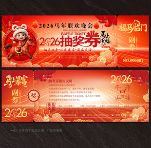 抽奖券