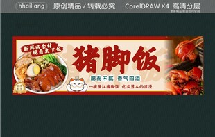 猪脚饭 招牌