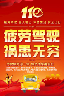 疲劳驾驶交通安全海报