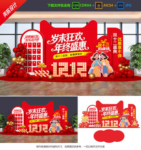 双12美陈