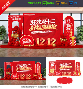 双十二美陈