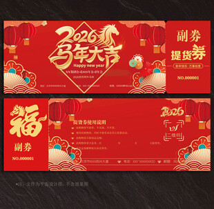 提货券