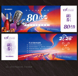 酒吧代金券