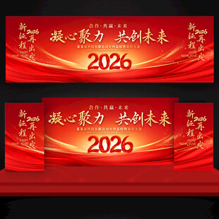 年会舞台背景