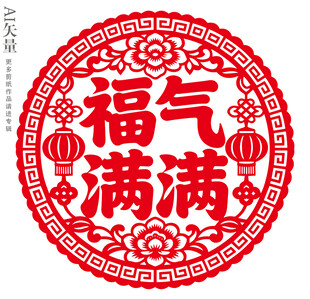 福气满满剪纸窗花新年静电贴门贴