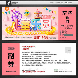 游乐园入场券