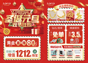 圣诞元旦珠宝