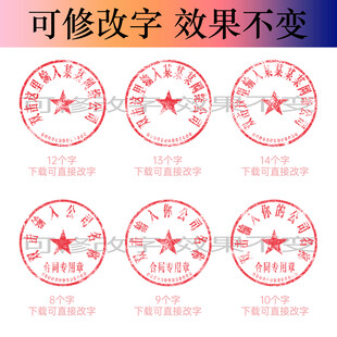 公章印章模板