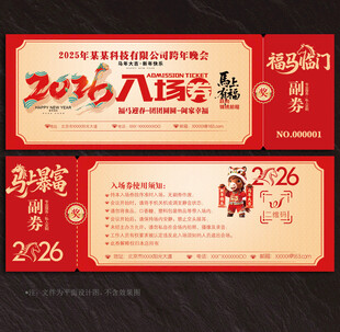 入场券