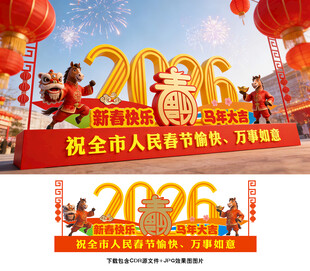春节美陈