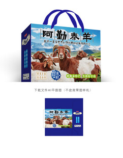  阿勒泰羊彩盒