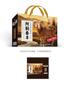 阿勒泰羊包装