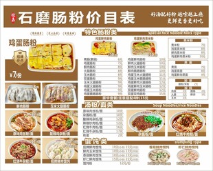 石磨肠粉菜单