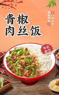 青椒肉丝饭